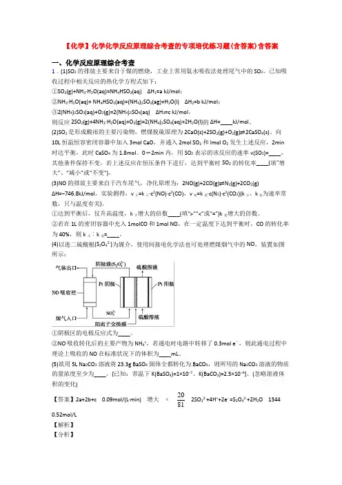 【化学】化学化学反应原理综合考查的专项培优练习题(含答案)含答案