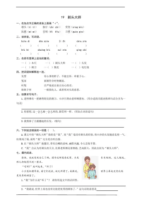 最新部编版小学语文三年级下册  19  剃头大师  同步练习题(word版有答案)