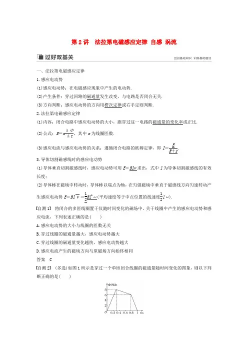 高考物理新增分大一轮复习第九章电磁感应第2讲法拉第电磁感应定律自感涡流讲义含解析20190410214.docx