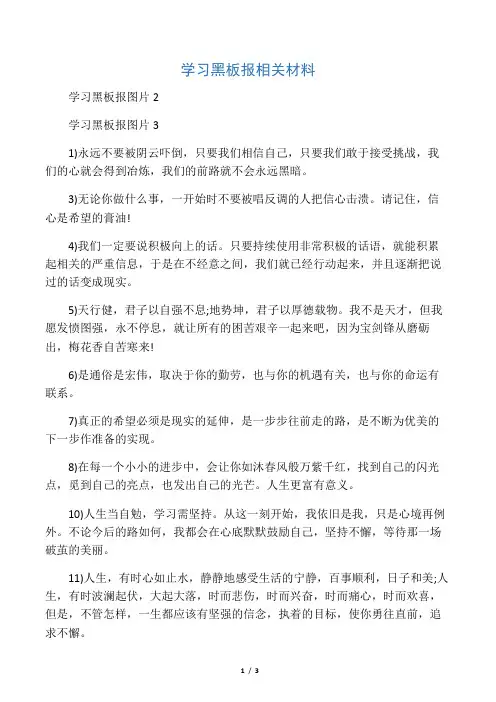 学习黑板报相关材料