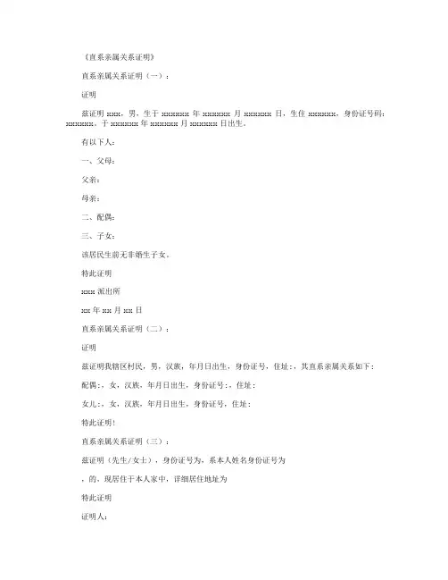 直系亲属关系证明(范本8则)全面版