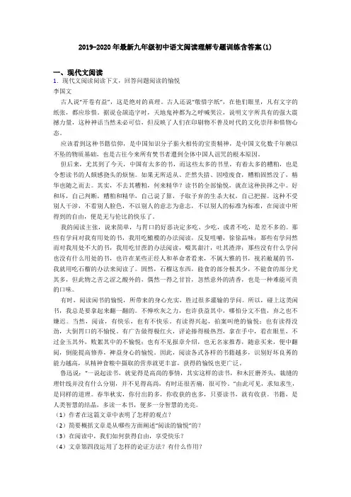 2019-2020年最新九年级初中语文阅读理解专题训练含答案(1)