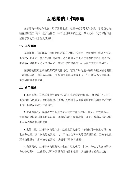 互感器的工作原理