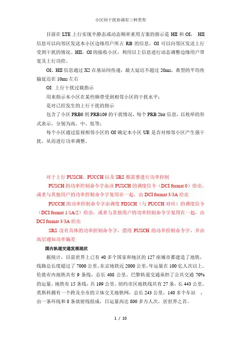小区间干扰协调有三种类型