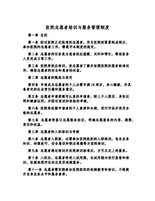医院志愿者培训与服务管理制度