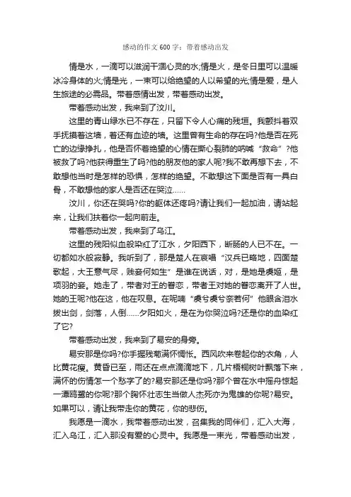 感动的作文600字：带着感动出发_感人作文_