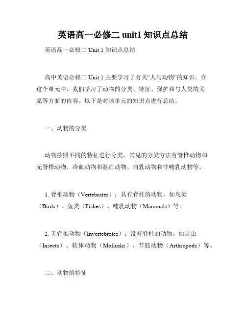 英语高一必修二unit1知识点总结