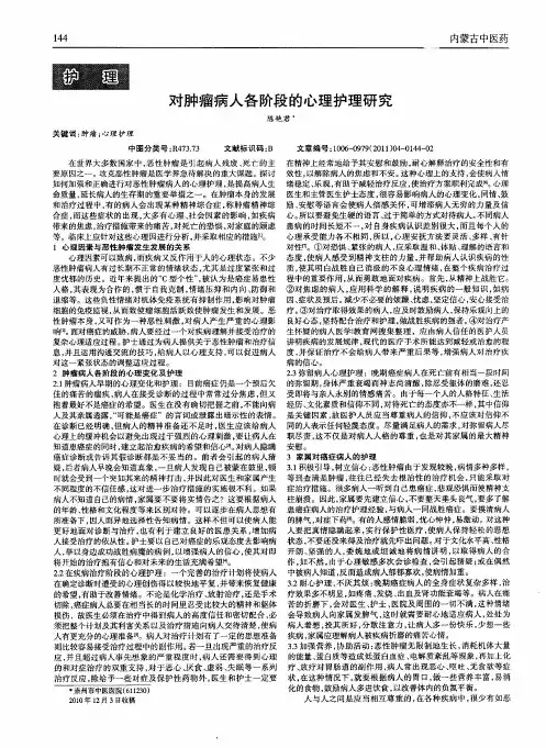 对肿瘤病人各阶段的心理护理研究