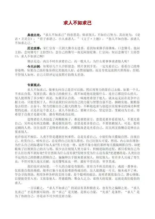 求人不如求己