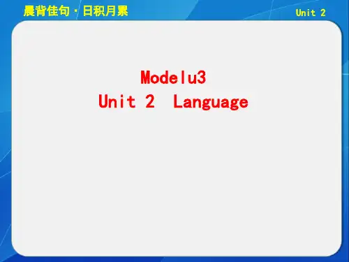 牛津高中英语模块三Unit2