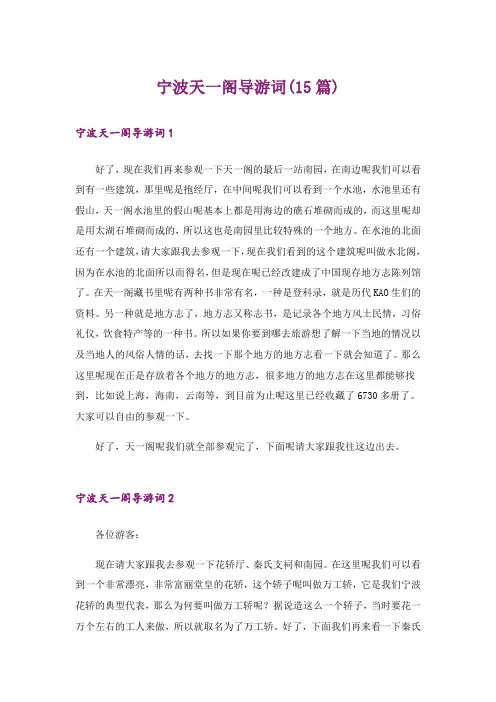 宁波天一阁导游词(15篇)