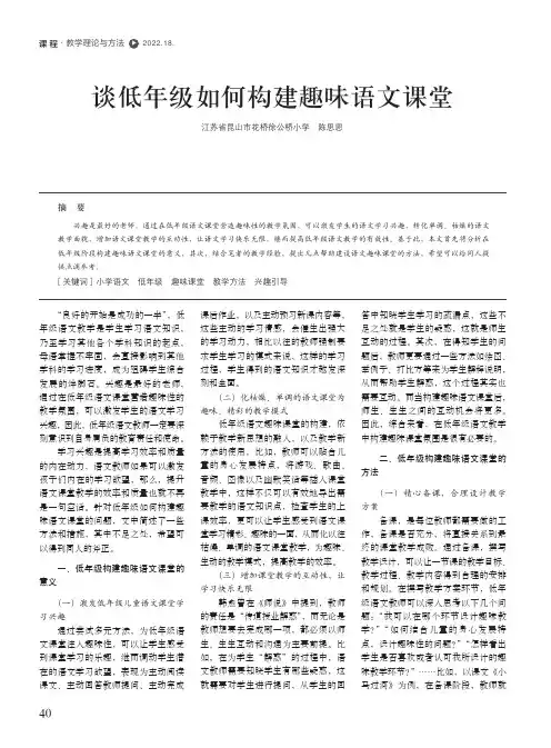 谈低年级如何构建趣味语文课堂