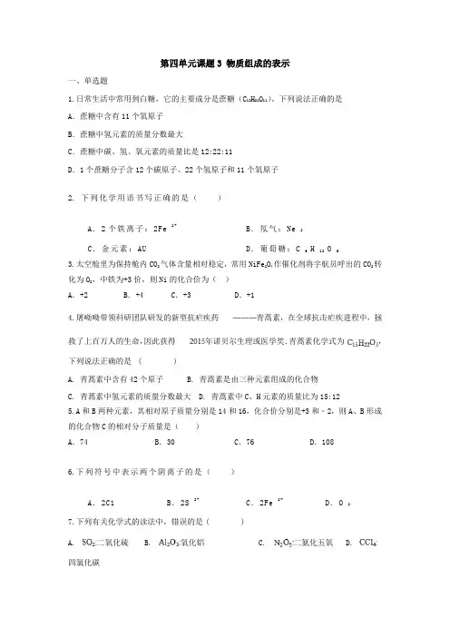 第四单元课题3+物质组成的表示++课时练习-2024-2025学年九年级化学人教版上册