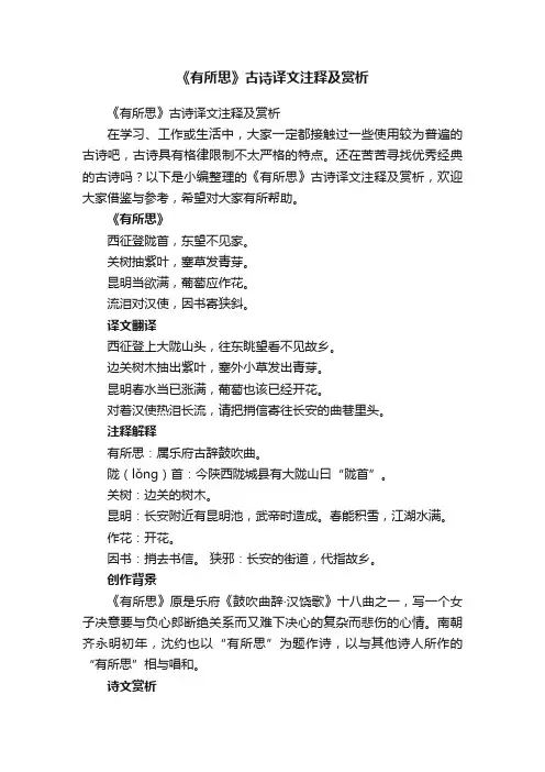 《有所思》古诗译文注释及赏析