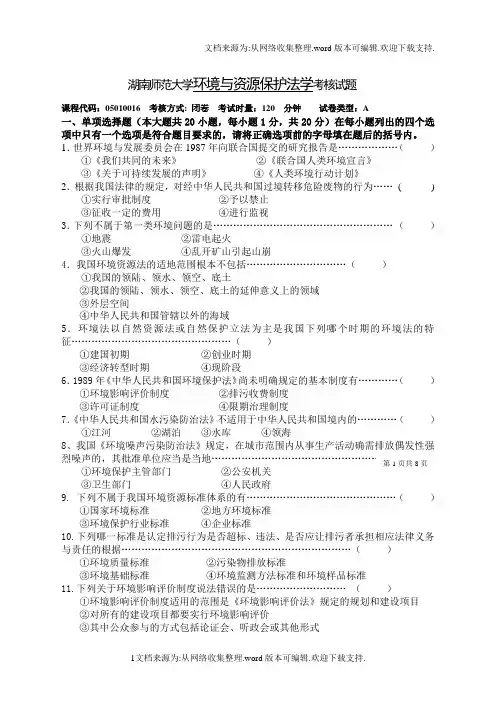 湖南师范大学试卷及答案