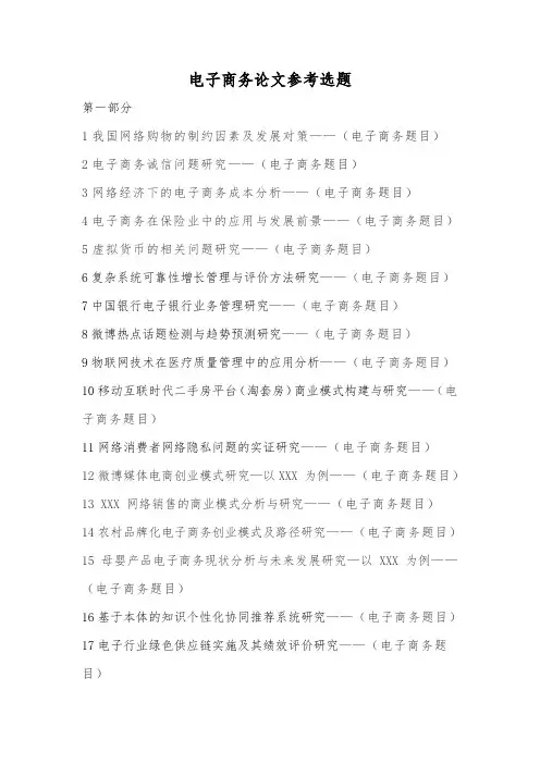电子商务专业毕业论文设计题目新颖参考(2)
