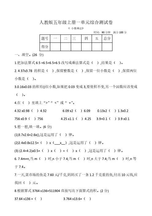 人教版五年级上册一单元综合测试卷(含答案)