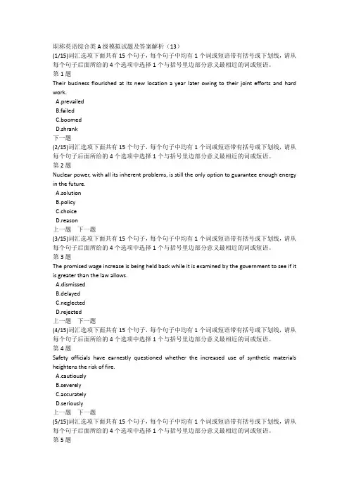 职称英语综合类A级模拟试题及答案解析(13)