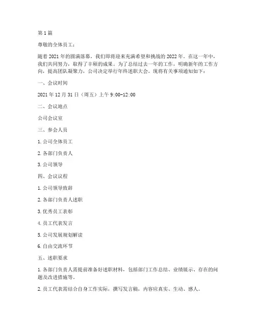 年终述职通知员工(3篇)