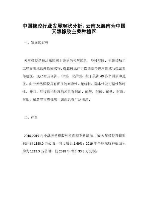 中国橡胶行业发展现状分析,云南及海南为中国天然橡胶主要种植区
