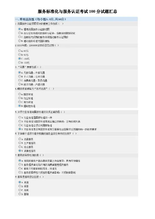 服务标准化与服务认证考试100分试题汇总
