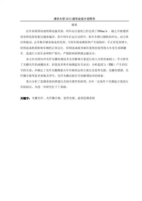 高速列车车轴温度测试方案设计