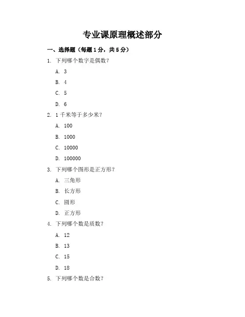 小学数学毕业升学总复习全程模拟试卷及答案(18套)