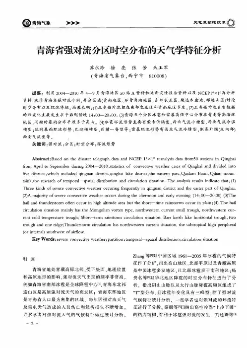 青海省强对流分区时空分布的天气学特征分析