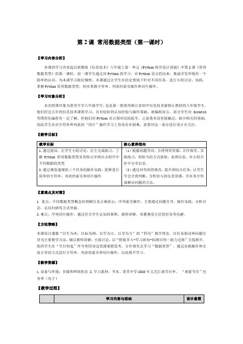 中小幼常用数据类型公开课教案教学设计课件【一等奖】