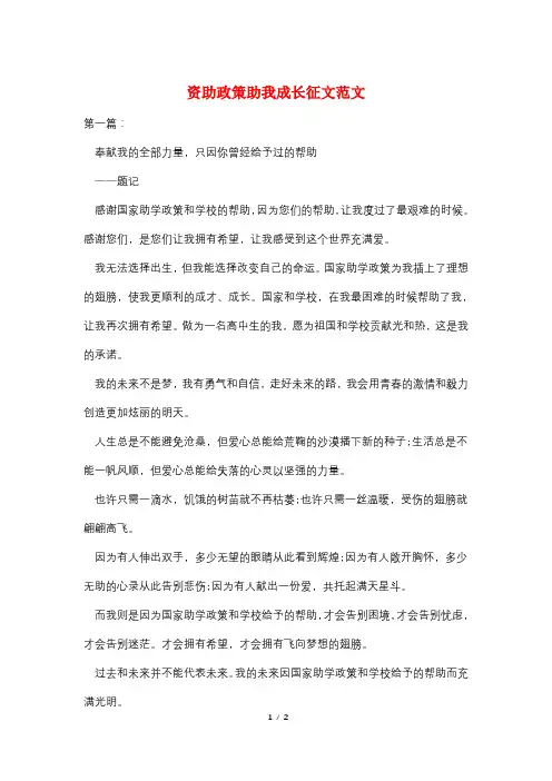 资助政策助我成长征文范文