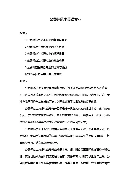 公费师范生英语专业