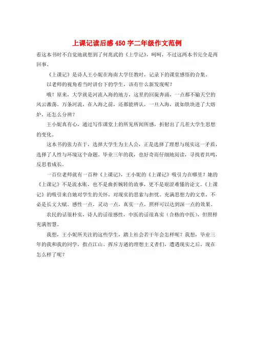 上课记读后感450字二年级作文范例