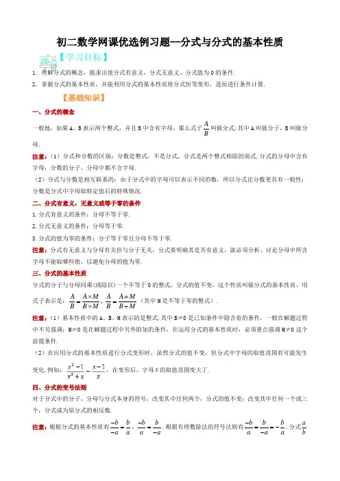 初二数学网课优选例习题--分式与分式的基本性质