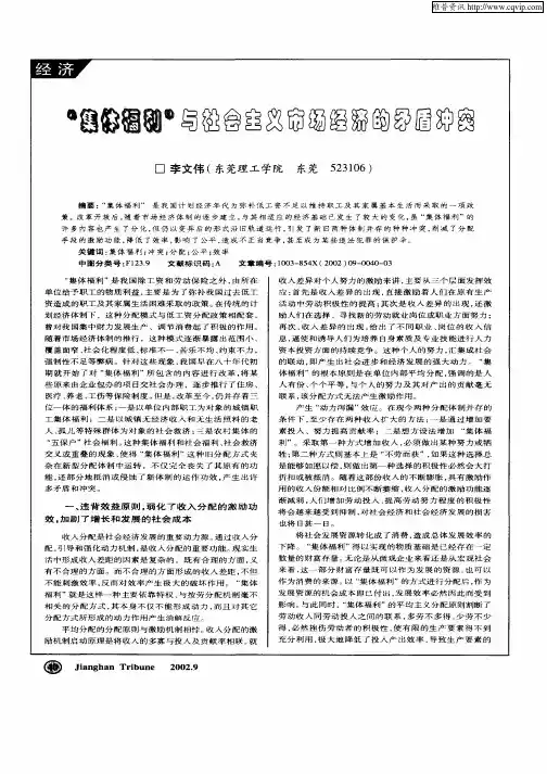 “集体福利”与社会主义市场经济的矛盾冲突