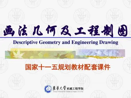01画法几何及工程制图第1章点和直线综述