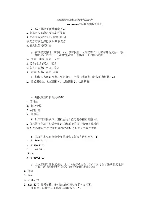 上交所股票期权适当性考试题库 2