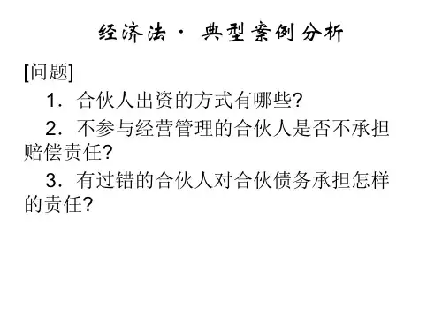 经济法· 典型案例分析36页PPT