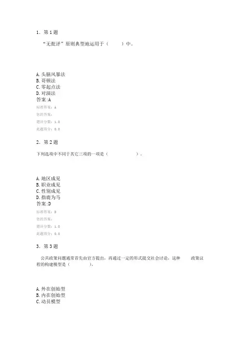 公共政策导论练习7