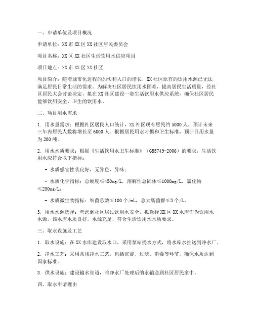 生活饮用水取水申请报告