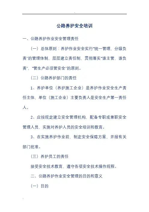 公路养护安全培训