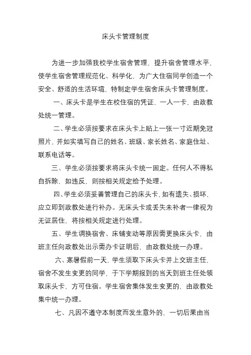 1、床头卡管理规定