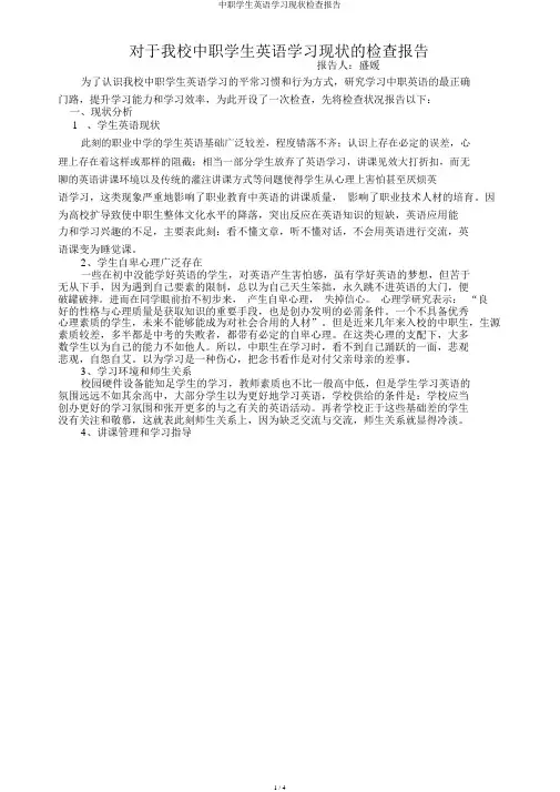 中职学生英语学习现状调查报告