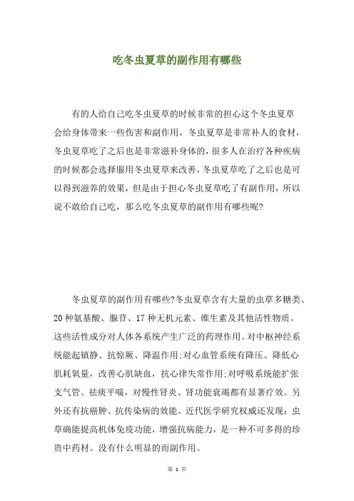 吃冬虫夏草的副作用有哪些