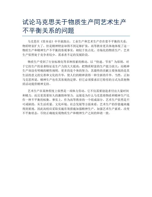 试论马克思关于物质生产同艺术生产不平衡关系的问题