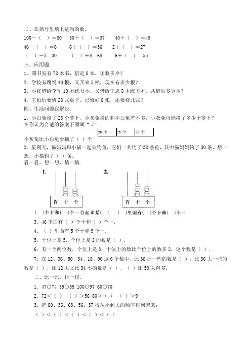 (完整版)整十数加一位数及相应的减法精选练习题-(1)