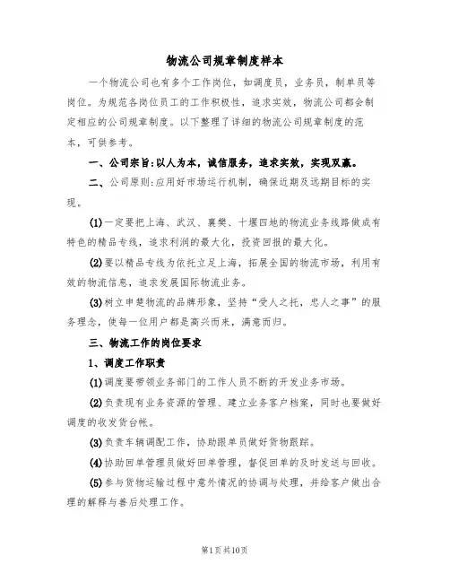 物流公司规章制度样本(2篇)
