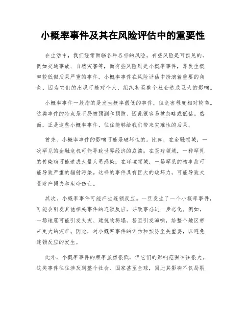 小概率事件及其在风险评估中的重要性