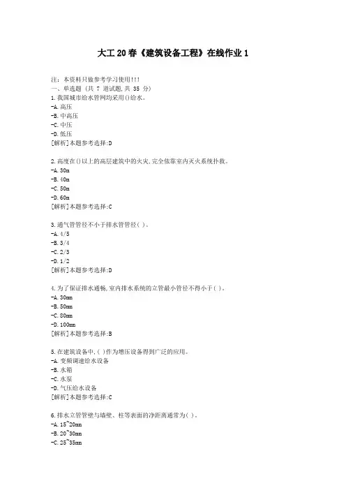 大工20春《建筑设备工程》在线作业1答卷-学习资料答案