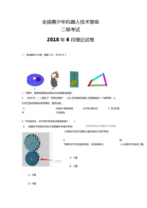全国青少年机器人考试二级试卷
