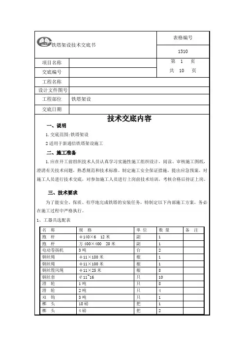 铁塔架设技术交底书